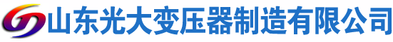 库尔勒光大油浸式变压器厂